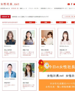「女性社長.net」に掲載されました