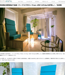 prismがwebマガジン「るるぶ&more.」に掲載されました